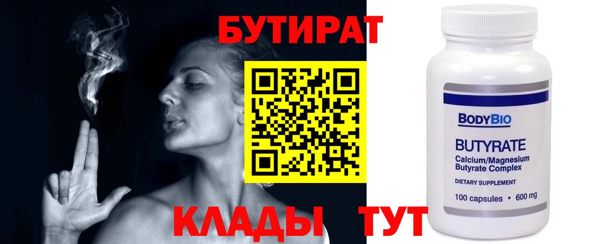 Гай  БУТИРАТ оксибутират  Вход с VPN 