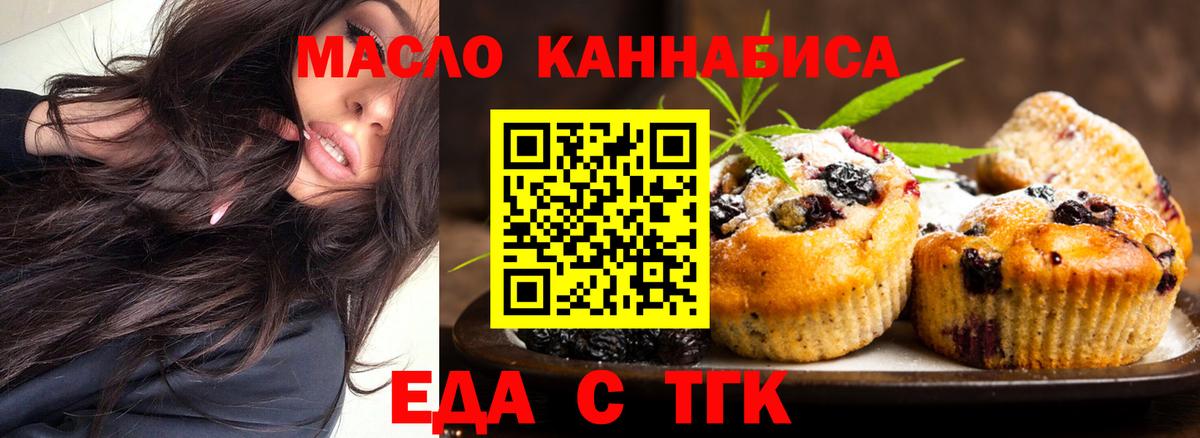 Еда ТГК конопля  Вход с VPN  Гай 