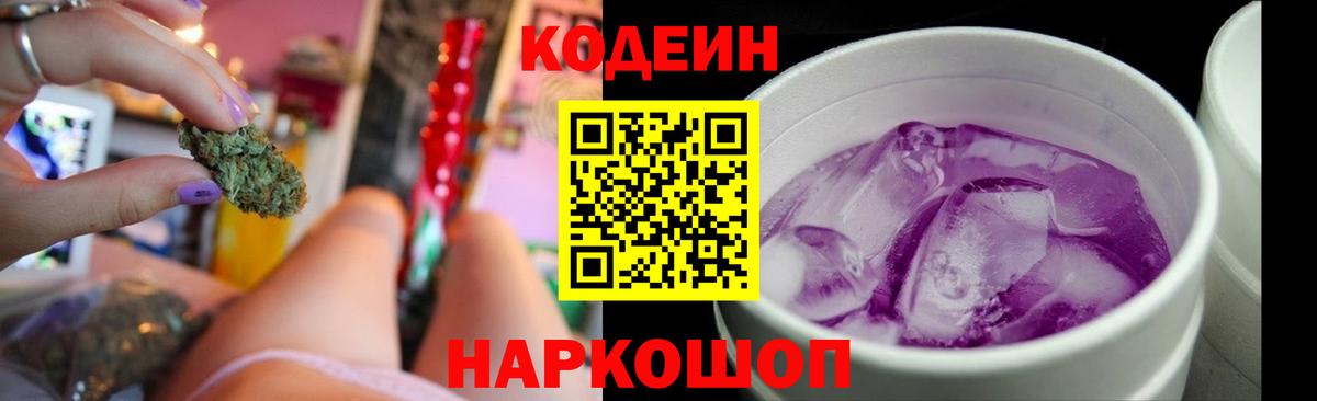 Гай  Кодеиновый сироп Lean напиток Lean (лин)  Codein Purple Drank  Вход с VPN 