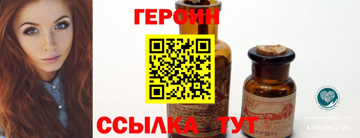Героин Heroin  Вход с VPN  ГЕРОИН  Гай 