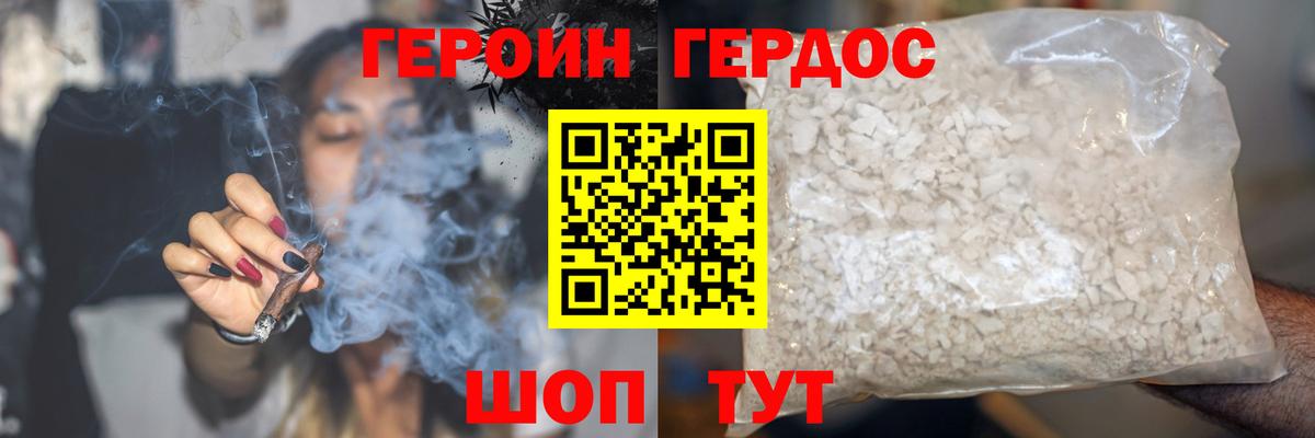 ГЕРОИН афганец Гай