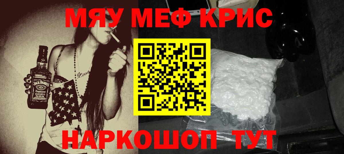 Меф мяу мяу Гай